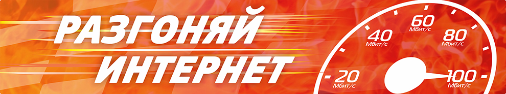 Облтелеком - интернет-провайдер в Химках, Балашихе, Красногорске